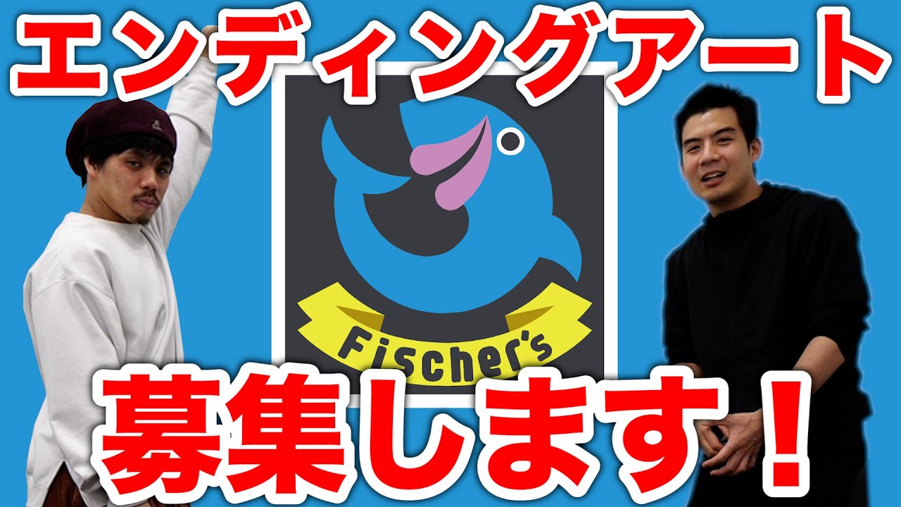 Fischer S セカンダリ エンディングアート大募集 楽しくお絵かきしよう ただしザカオはデスゲームに巻き込まれる Videos Wacoca Japan People Life Style Fischer S セカンダリ エンディングアート大募集 楽しくお絵かきしよう ただしザカオはデスゲームに巻き込まれる Videos Wacoca Japan People Life Style