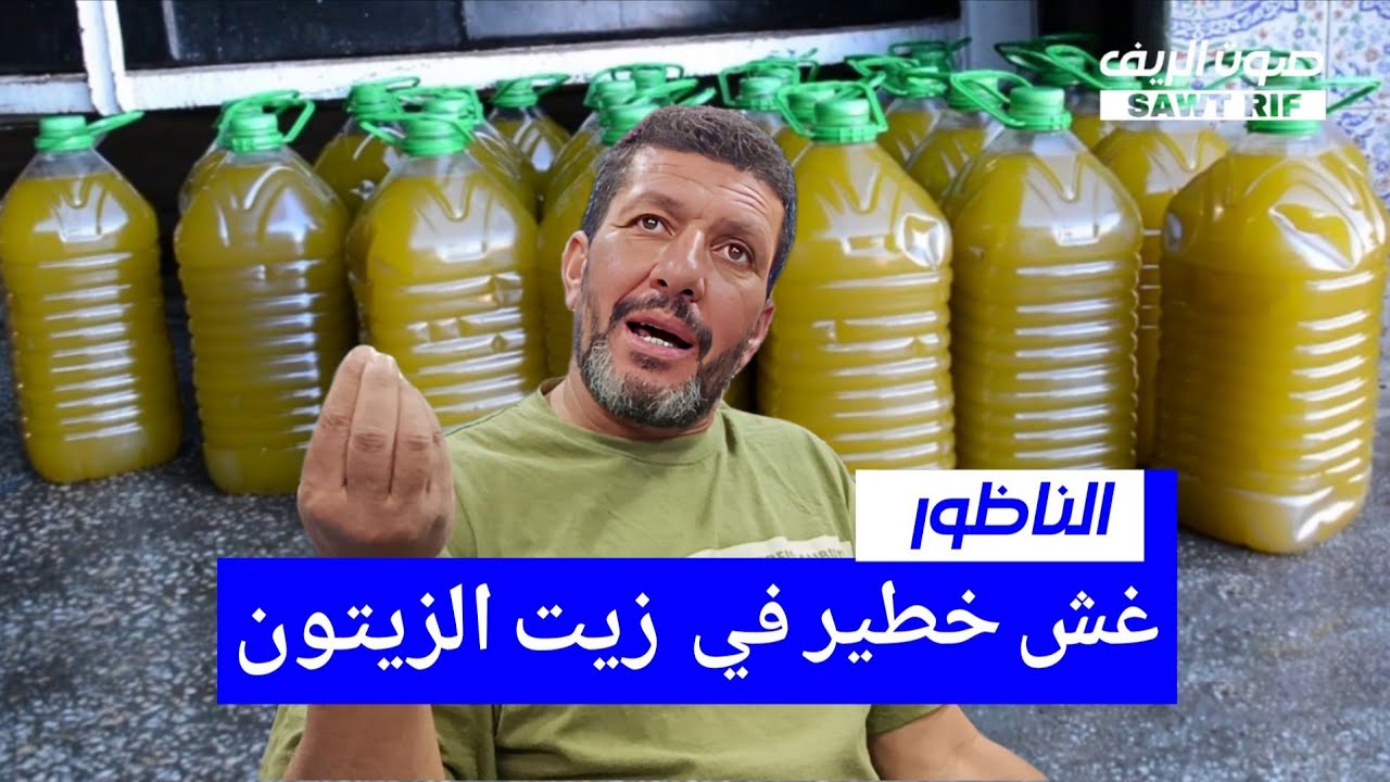 يصرخ مواطن ناظوري في وحه  الشناقة  زيت والزيتون حيث يخلط زيت الجديد ب القديمة. 