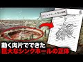 海外で話題の不思議なアナログホラー『ミステリー・フレッシュ・ピット』【怪談】