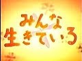 みんな生きている 発達障害 みんなと仲よくなりたい