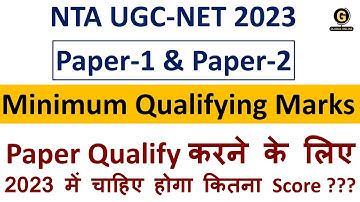 Minimum Passing Marks for NTA UGC NET | NTA UGC NET Exam  2023 | How to Qualify NTA UGC NET 2023