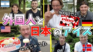 日本のアイスを初めて食べた外国人の反応が・・・【海外の反応】「800円だよね...」