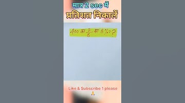 How to calculate percentage | #maths #hardwork #motivation #struggle #shorts #maths #ssc #percentage