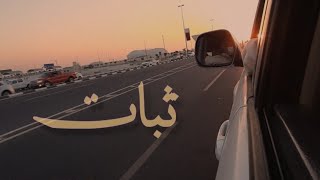 Sabaat OST - Ali Sethi | Neutristan اردو