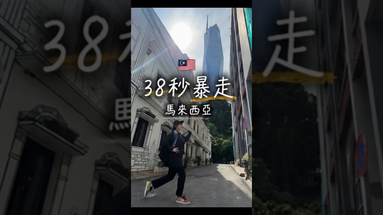 你們最想去馬來西亞的哪一站?🇲🇾 縮圖