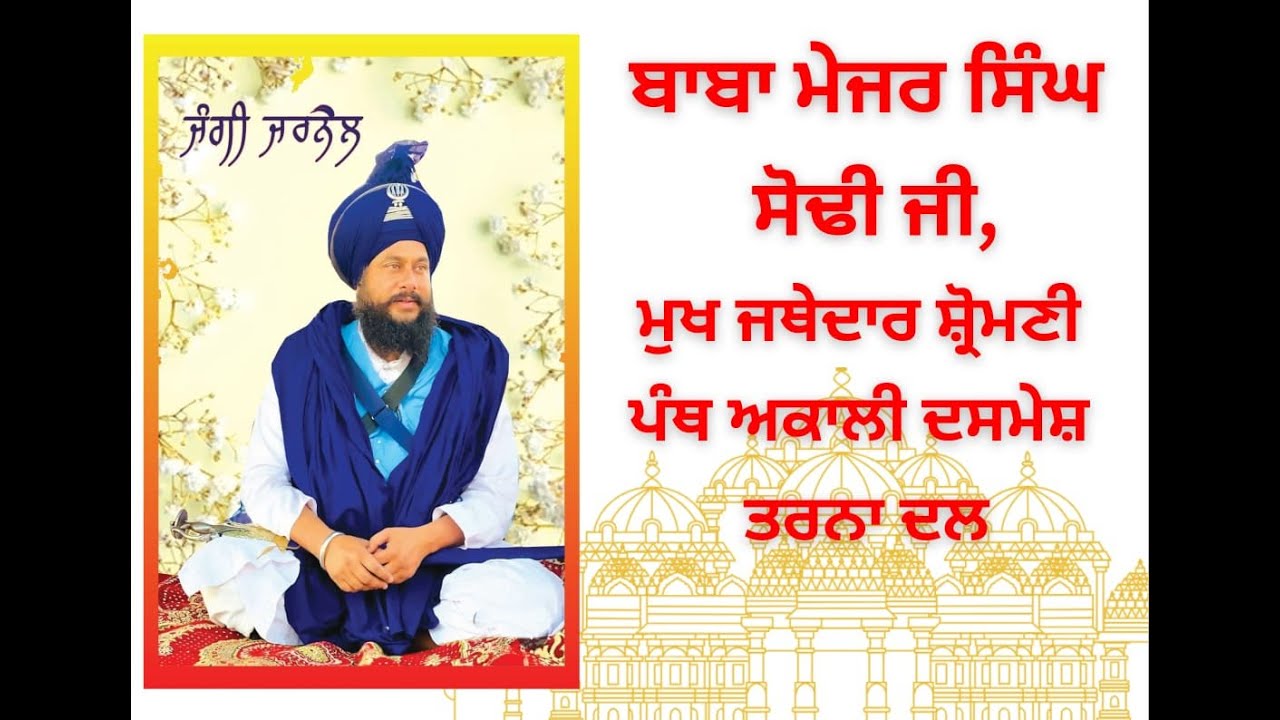 Baba Major Singh Sodhi Ji, Chief Jathedar Shiromani Panth Akali Dasmesh Tarna Dal