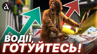 😱СТРАШНІ ШТРАФИ для ВОДІЇВ! Неочікувані наслідки руху України в ЄС
