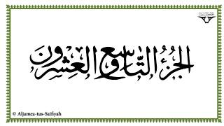 Juz 29 - Al-Mushaf al-Murattal