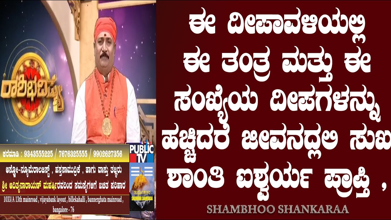 This Diwali tantra makes for life peace and wealthy | Adithyanarayan Maharshi | Shambhoo Shankaraa