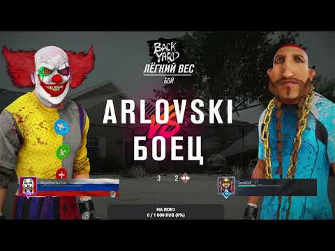 Frik vs Andrey Arlovski ! Бои на голых кулаках BFC