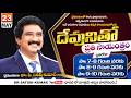 దేవునితో ప్రతి సాయంత్రం | Every evening with God | 23-MAY-26 | Dr Satish kumar #eveningprayer #live🔴