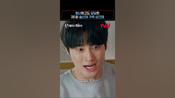 변명인지 고백인지 모를🤣 류선재💚임솔 가족 상견례(?) #선재업고튀어 EP.11