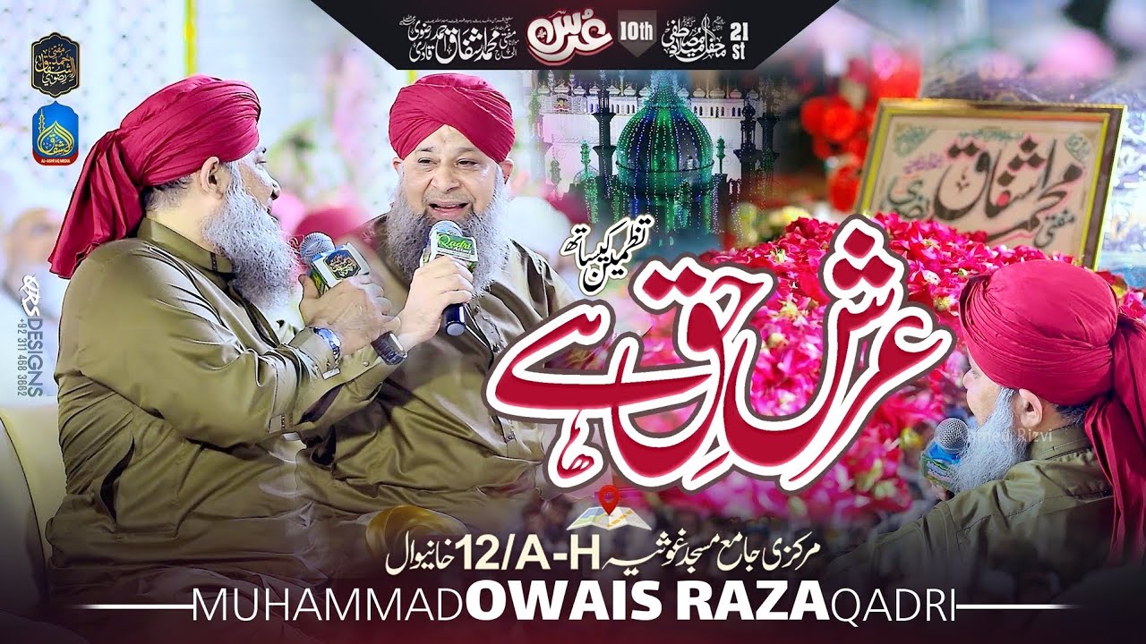 Arsh e Haq ﷻ Hay, Masnad e Rifat Rasoolullah 