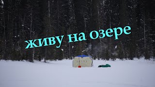 картинка: ЖИВУ НА ОЗЕРЕ В ПАЛАТКЕ. ЗАБРАЛ ЛОДКУ . БЫТ. РЫБАЛКА.