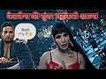 इतनी खूबसूरत भूतनी आई एन दो लडकों की दोस्त बनने | Katrina Kaif Hindi Movie | @Berozgaar-g2f
