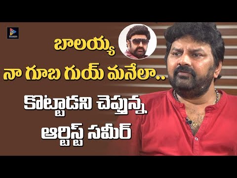 Sameer About Balakrishna Real Behaviour  || Celebrity Updates || TFC Film News