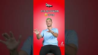 דניאל יונה🟢🔴ראה את...🤭⚠️🔞אוהבים את דניאל יונה❓️⚠️⛔️🤣חובה צפייה⛔️🤣⚠️😈#ישראל #דניאליונה