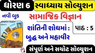 Download lagu std 6 social science chapter 5 swadhyay | dhoran 6 samajik vigyan path 5 swadhyay/std 6 ss ch 5