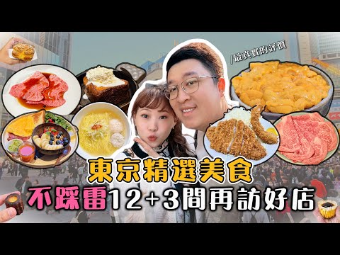 2025東京美食看這支!精選的12間餐廳和3間甜點????最真實記錄與評價!吃到120年歷史的壽喜燒了!上野必吃超平價炸豬排!鬆軟度驚人的法式吐司????鮮甜魚介淡麗拉麵????心心念念元祖海膽滿溢丼