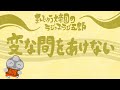 「変な間をあけない」まんじゅう大帝国のラジっ子ラジ五郎#608