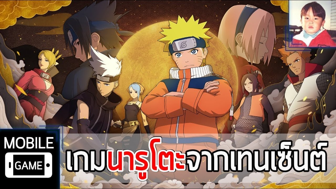 เกม naruto online  New  Naruto Online (火影忍者OL) เกมมือถือนารูโตะจาก Tencent !!