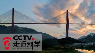 《走近科学》 天堑变通途（上）：平塘特大桥 贵州公路桥里的“天空之桥” 20190122 | CCTV走近科学官方频道