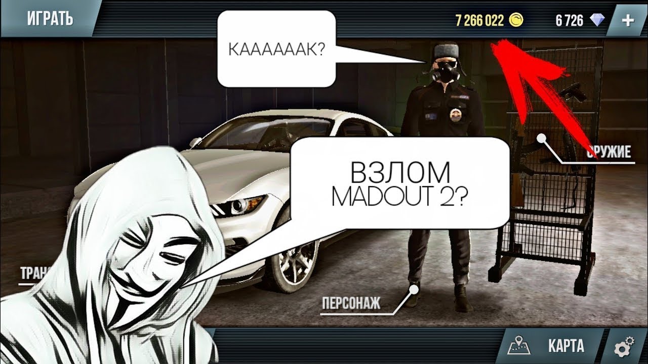 Мадаут много денег читы. Взломанные игры. Взломщик игр. Madout2 взломанная версия игры.