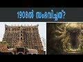 Thiruvananthapuram sripadmanabhaswamy temple  interesting facts about sri padmanabha swamy temple