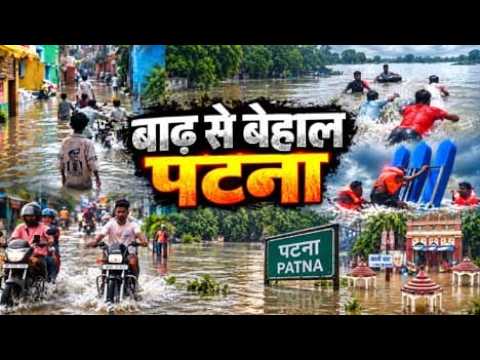 कैमरे की नजर से देखें बाढ़ का हाल -01.