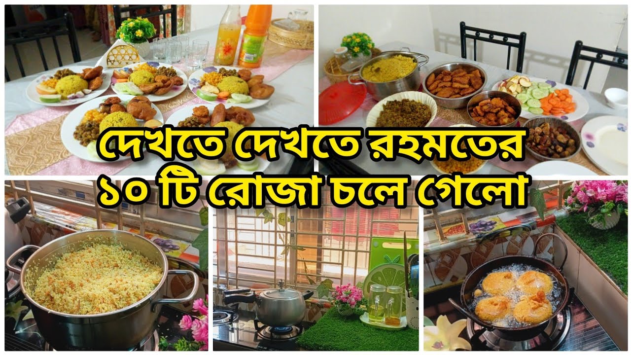 রহমতের শেষ রোজায় কাদের জন্য ইফতার আয়োজন করলাম💫Iftar preparation,, Shompar Shongshar!! 
