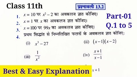 CBSE CLASS 11th Mathematics Exercise 13.2, Q.no. 1 to 5 | Chapter 13 Limits and Derivatives