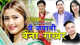 New Nepali Lok Dohori Song 2077 | यहि जवानी बैना राखेर by Purushottam Neupane & Devi Gharti 2077