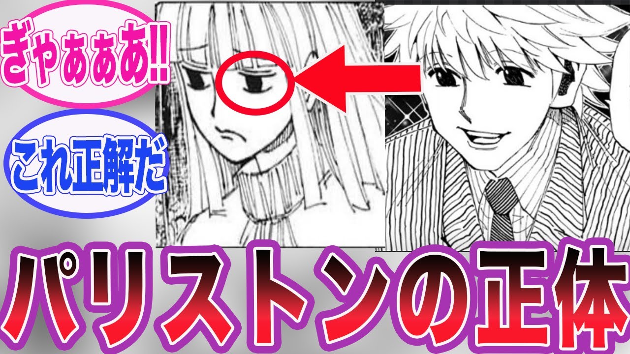 パリストンハンターハンター】hunter×hunter パリストン·ヒル ガレージ