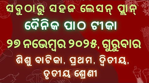 Very Easy & Short Multigrade Fln Lesson Plan For Sisubatika, Class1, 2,3 #fln #lessonplan #education