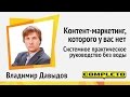 Контент-маркетинг, которого у вас нет. Системное практическое руководство без воды