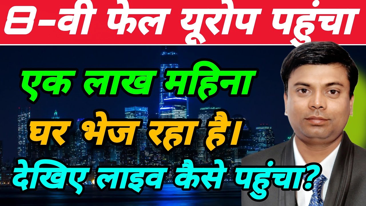 See how Europe failed 8th. How to get a Europe visa. scam alert. legal awareness.