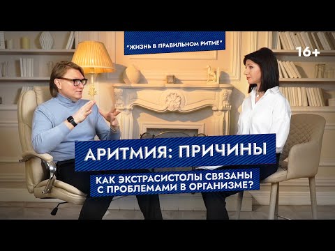 Аритмия: причины. Как экстрасистолы связаны с проблемами в организме?