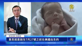 律師專家解析 美最高院裁決對行政令有何影響？