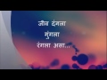 Jiv Rangala - Marathi Song karaoke with lyrics from Jogwa