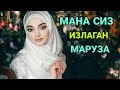 Барно отин ойимиздан маноли марузалар эшитинг охиригача