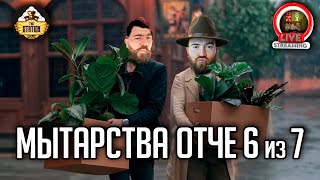 Мультшоу Бэкострим The Station Warhammer FB Воины пустошей Хаоса Вульфрик ч5 Финал