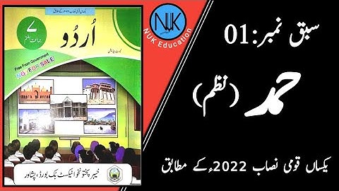 Class 7th Urdu |جماعت ہفتم  اردو |kpk textbook Peshawar| in Pashto|New course|poem|