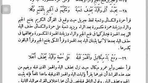 فرش حروف سورة البقرة ج 4 التعليق على  الوافي شرح الشاطبية الشيخ احمد سمير