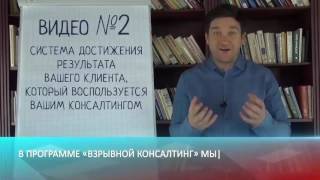 Взрывной консалтинг Видео №2 консалтинг литература Взрывной консалтинг Видео №2 консалтинг литература