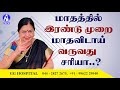 Is it normal to get periods twice in a month..? - GG Hospital - Dr Kamala Selvaraj