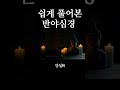 뜻풀이 반야심경 [우학스님]