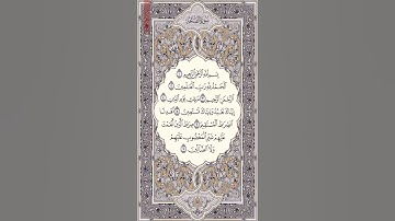 قراءة سورة الفاتحه بمقام الحجاز بصوت أحمد عبد الباري