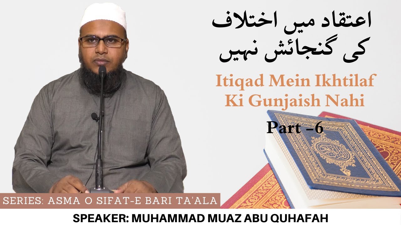 Itiqad Mein Ikhtilaf Ki Gunjaish Nahi Part - 6 | Shaikh Muhammad Muaz Abu Quhafah