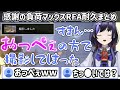 【RFA】笑いあり!センシティブあり?先斗寧感謝の負荷MAX1時間耐久まとめ【にじさんじ切り抜き】