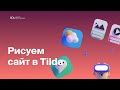 Рисуем и анимируем сайт о туризме в России.Часть 2. Moscow Digital Academy